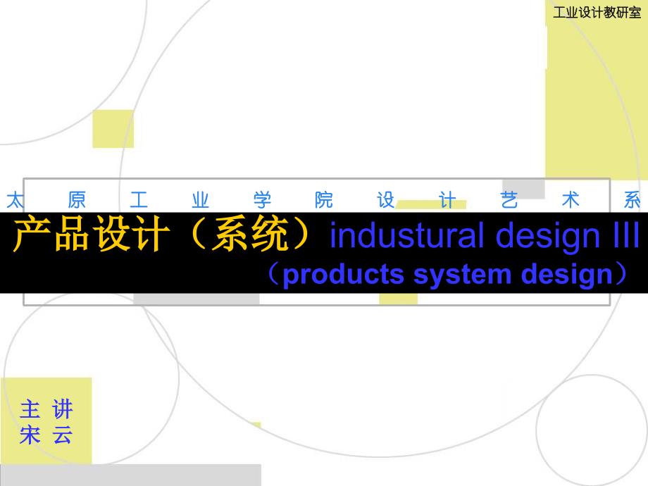 产品系统设计_第1页