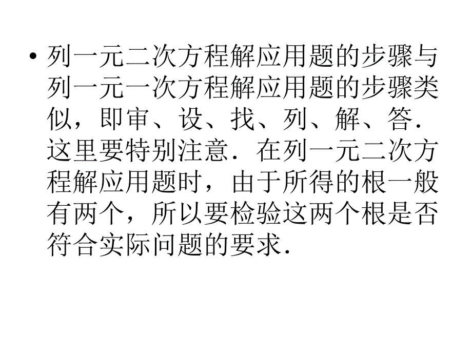 一元二次方程应用题(传播问题增长率问题)_第4页