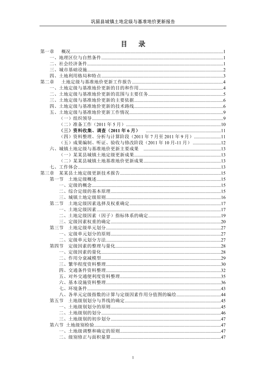 某某县城镇定级估价报告_第3页