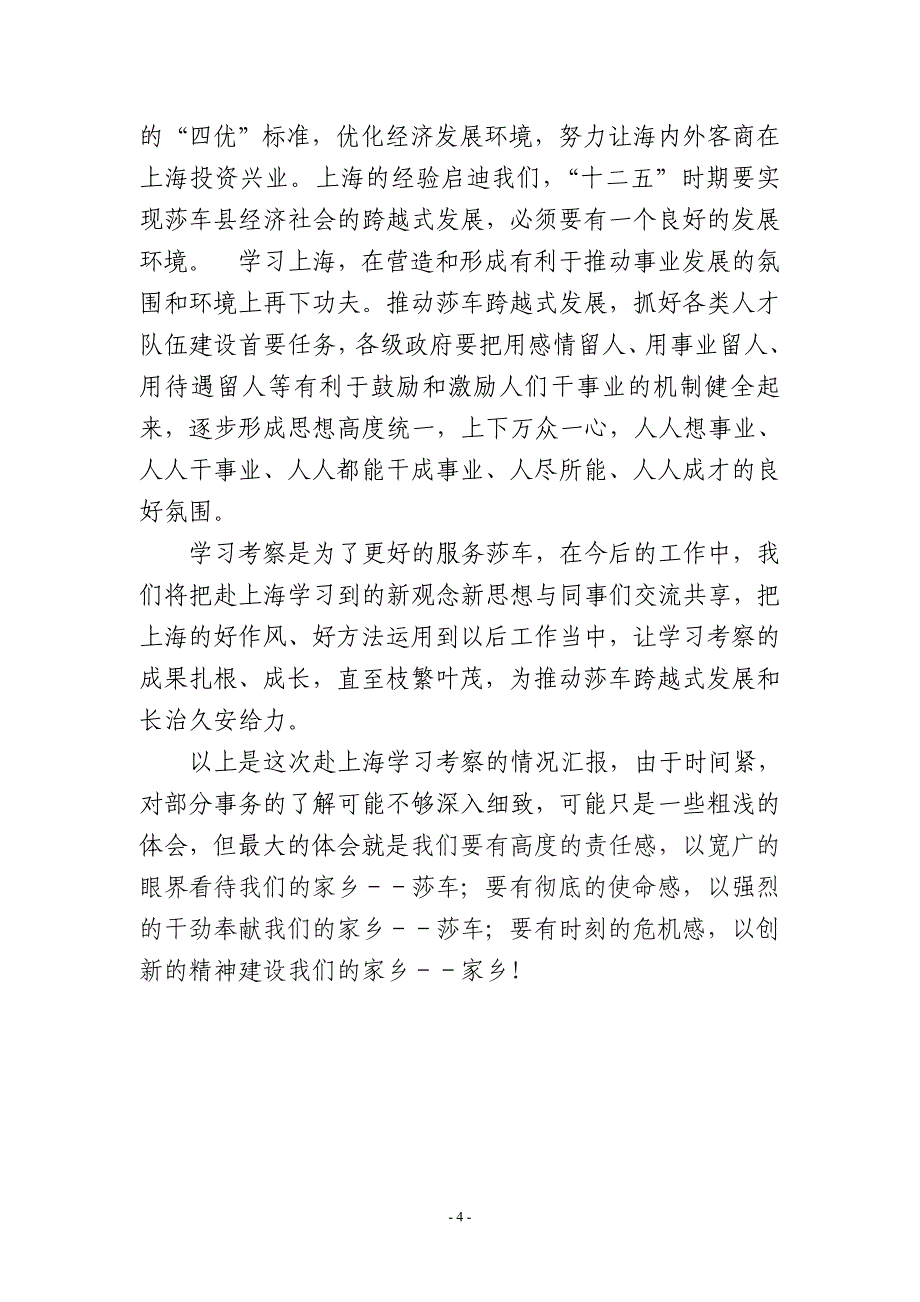 赴上海参观学习的几点体会1_第4页