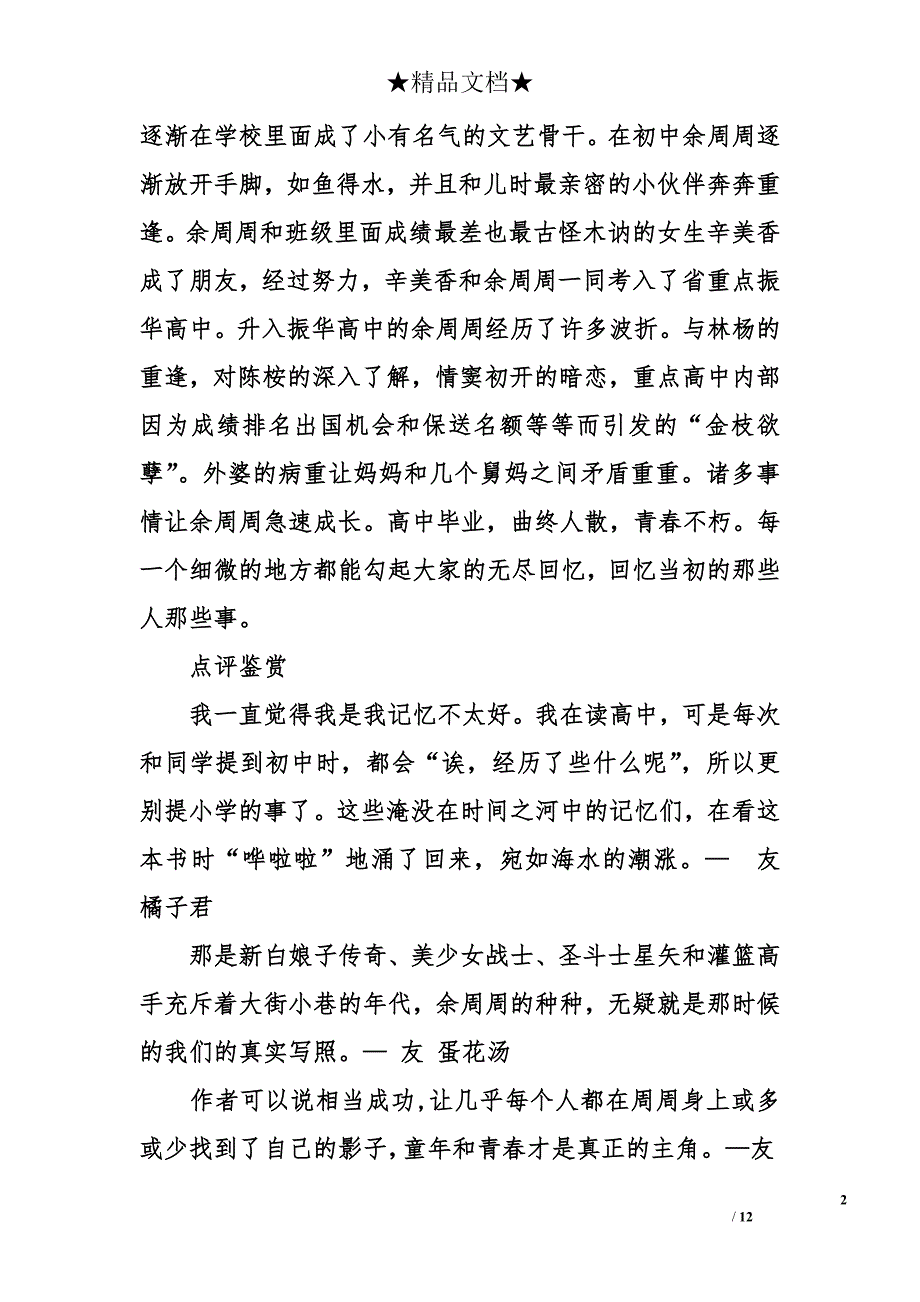 青春文学_第2页