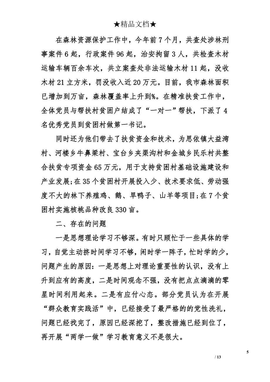 开展两学一做学习教育总结_第5页