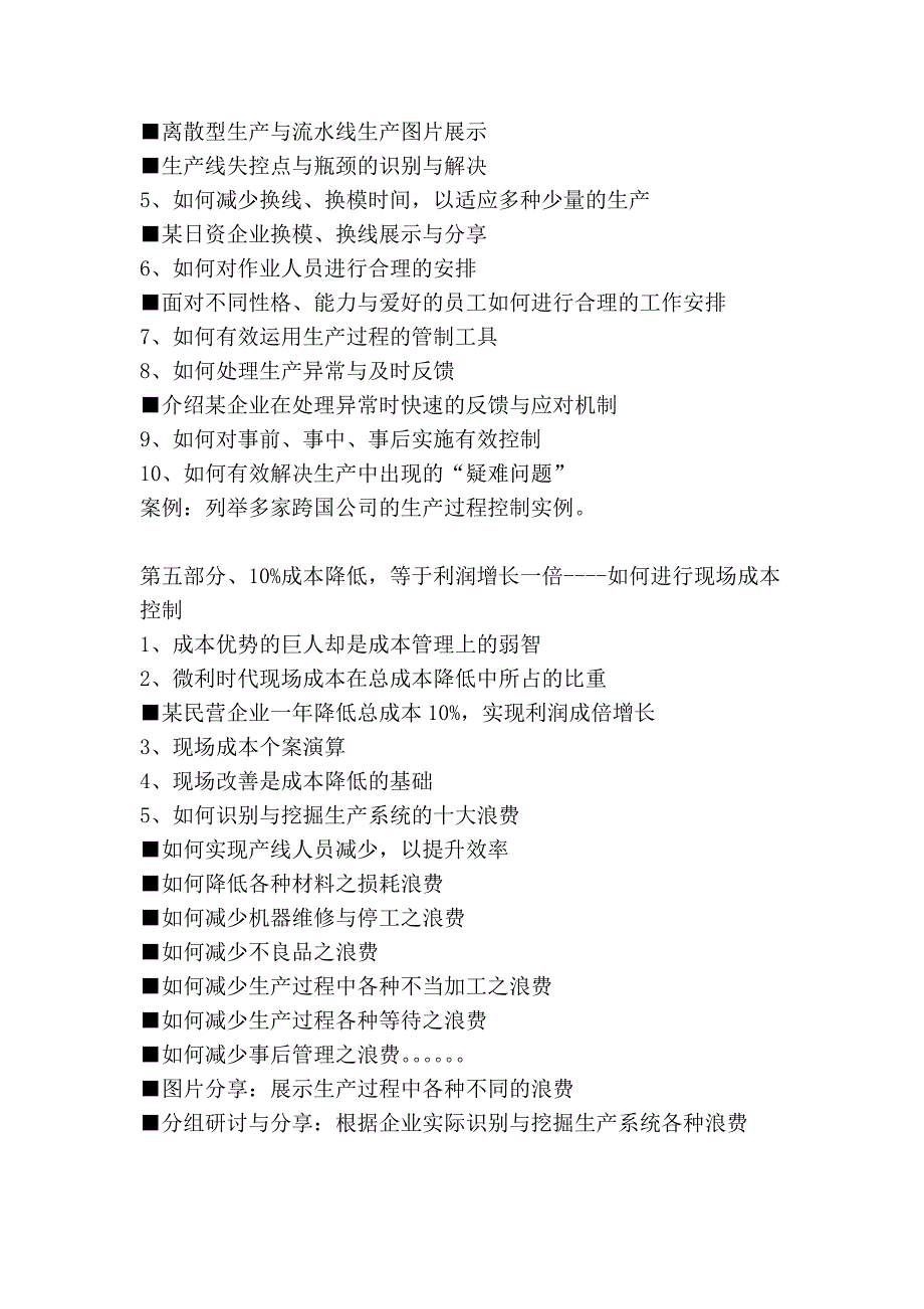 卓越现场管控实战和有效领导新一代员工_第3页