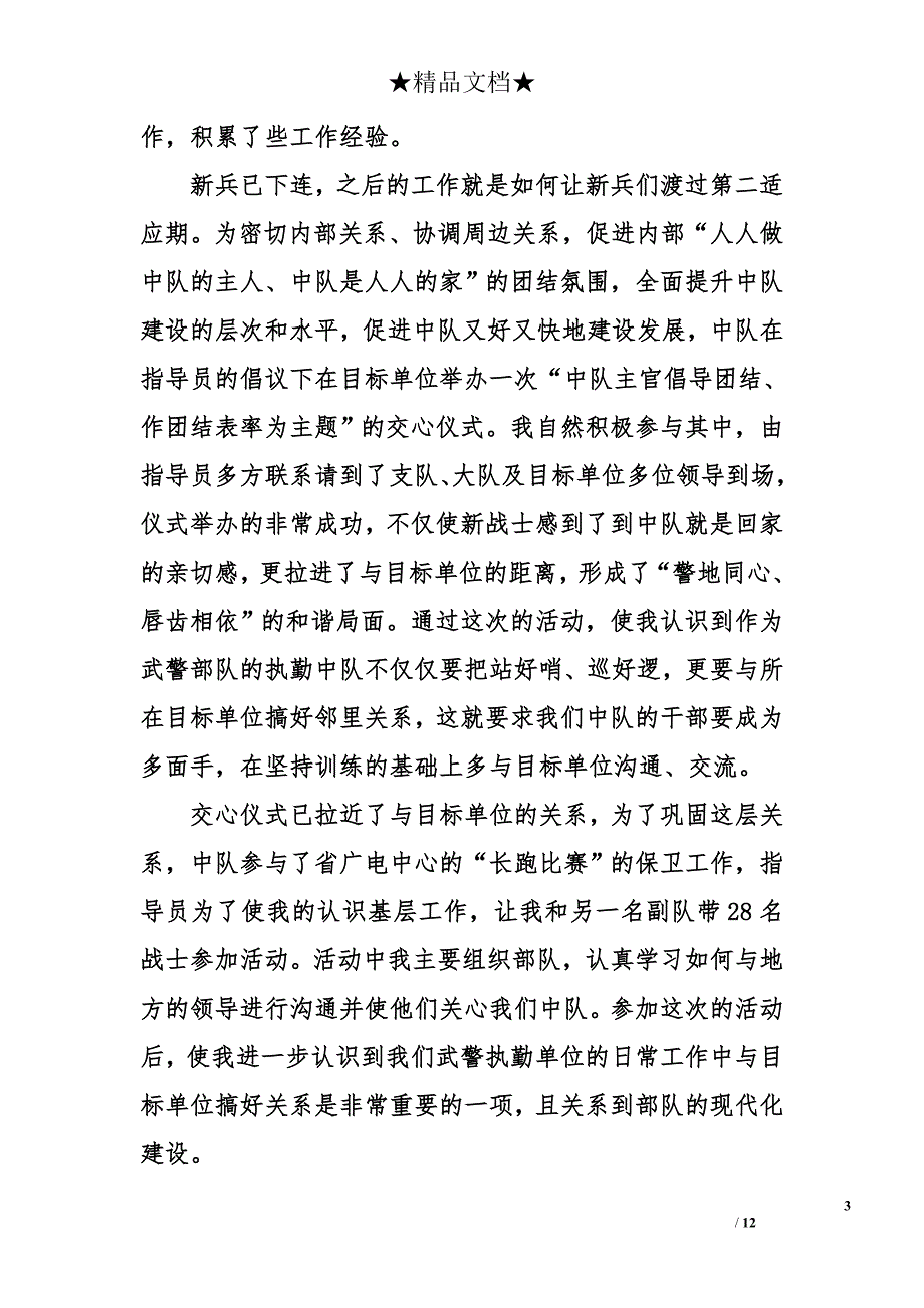 部队党员7月思想汇报_第3页