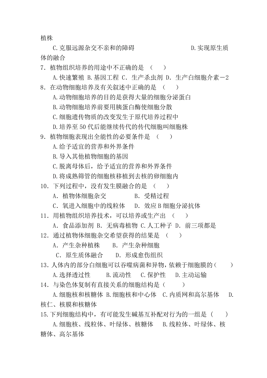 陕西省2009届高三第三次统考试卷(生物)_第2页