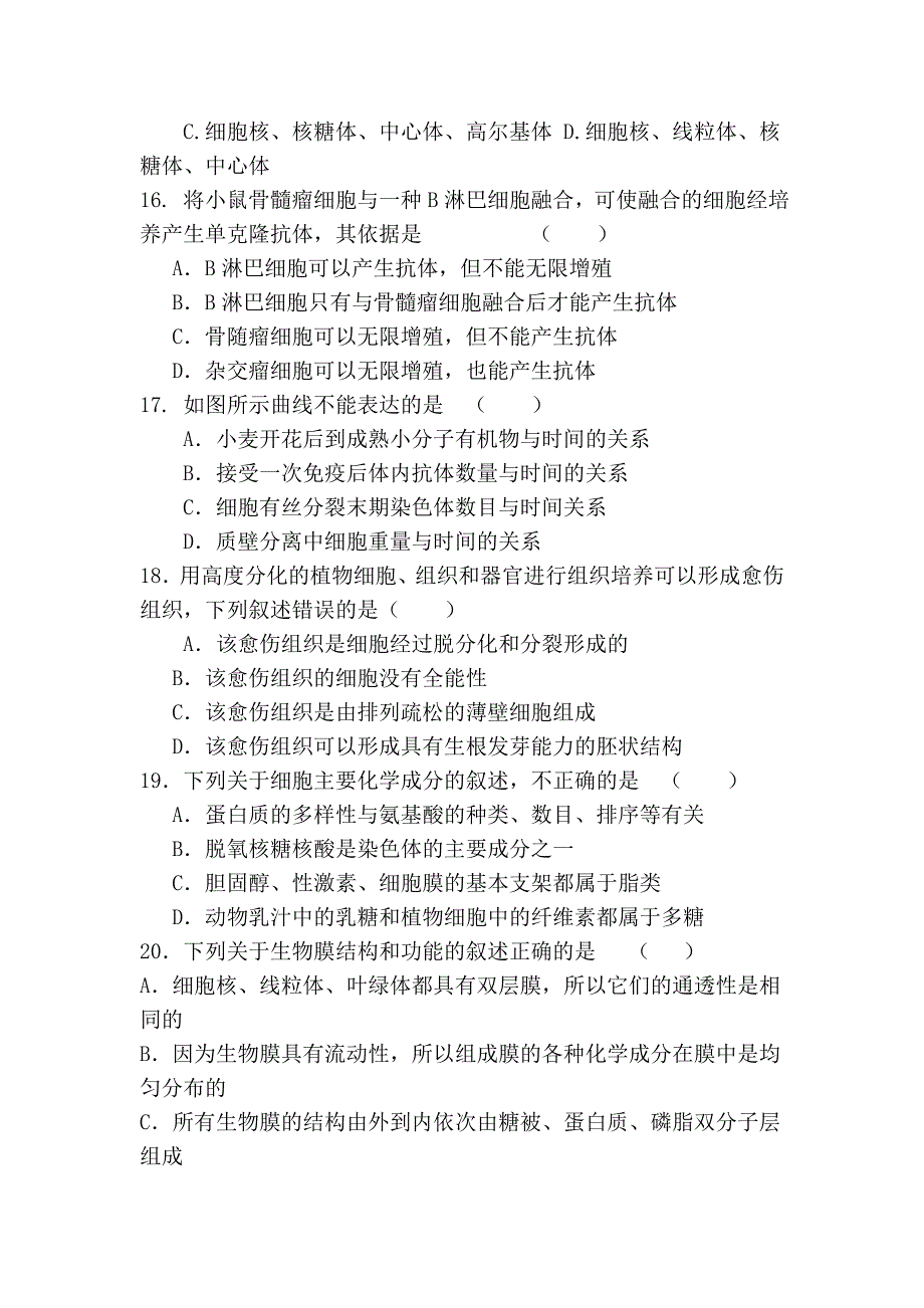 陕西省2009届高三第三次统考试卷(生物)_第3页