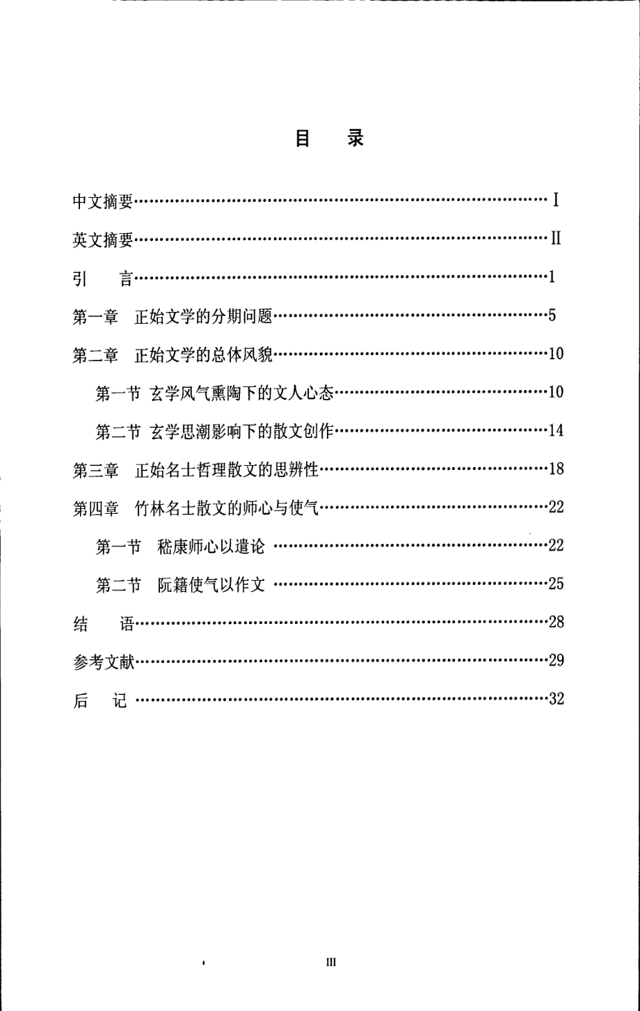 正始散文研究_第3页