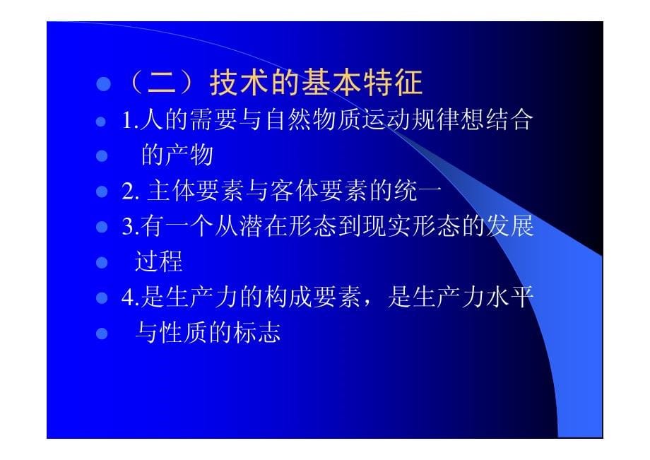 西安交通大学自然辩证法讲义_第5页