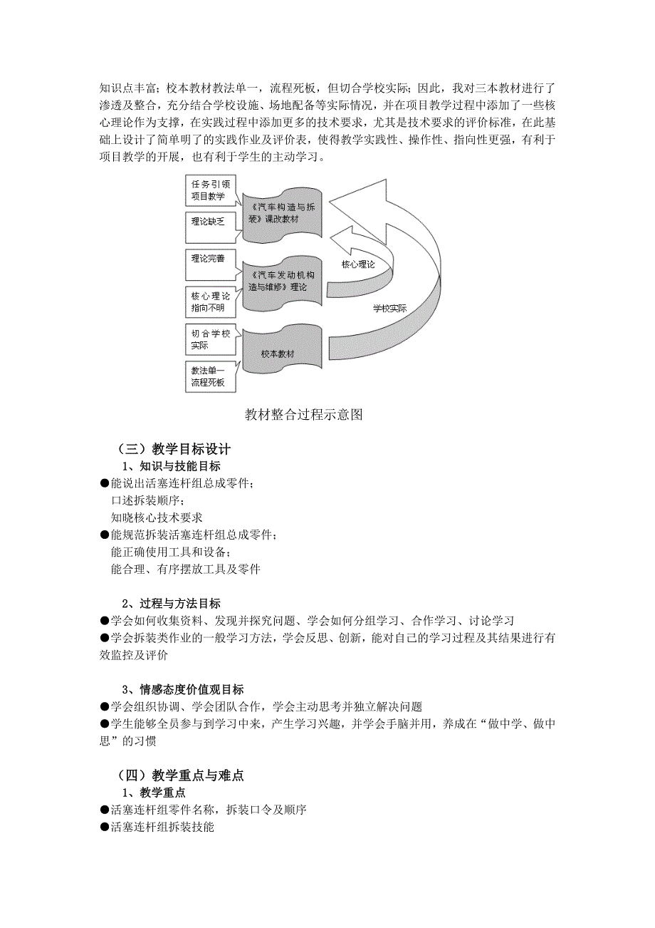 《发动机活塞连杆组拆装》项目教学设计_第4页