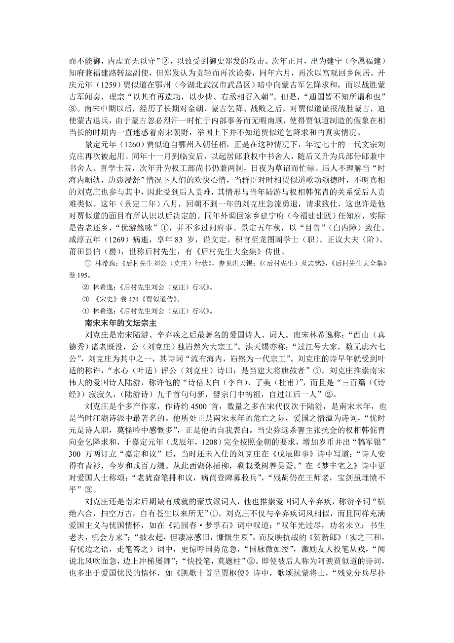 南宋理学家刘克庄传_第2页