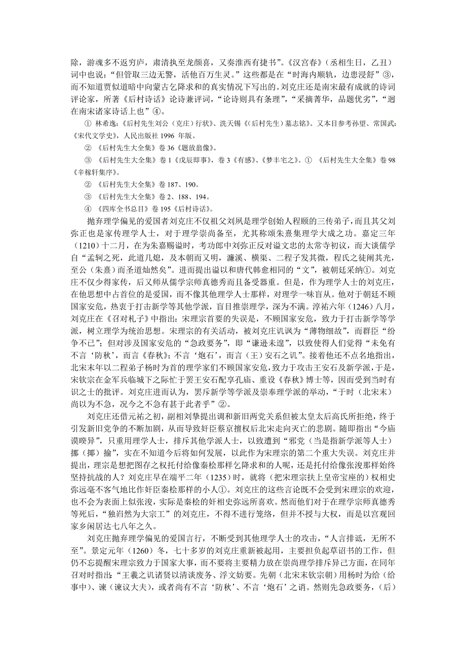 南宋理学家刘克庄传_第3页