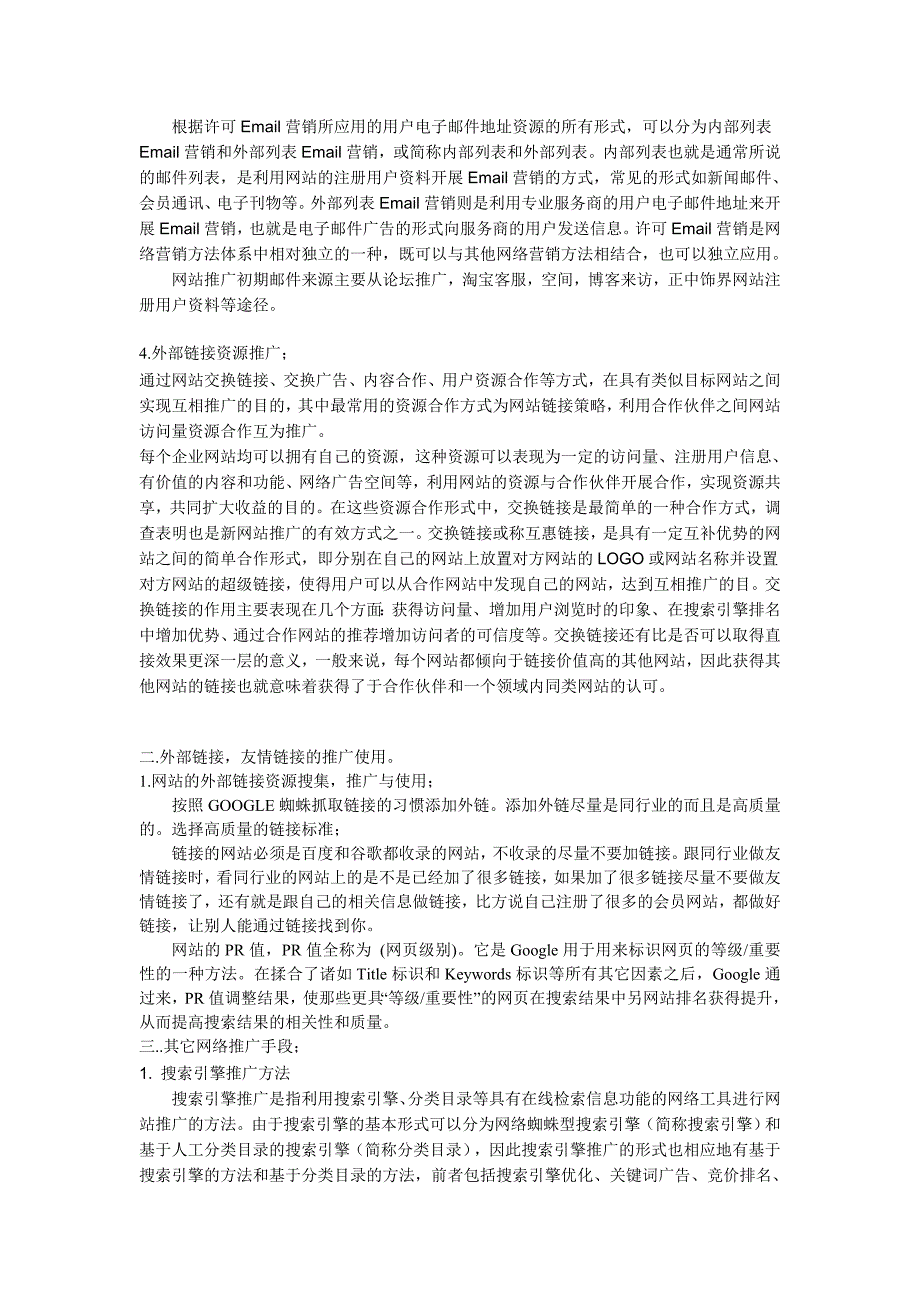 正中饰界网上商城整合营销推广方案_第4页