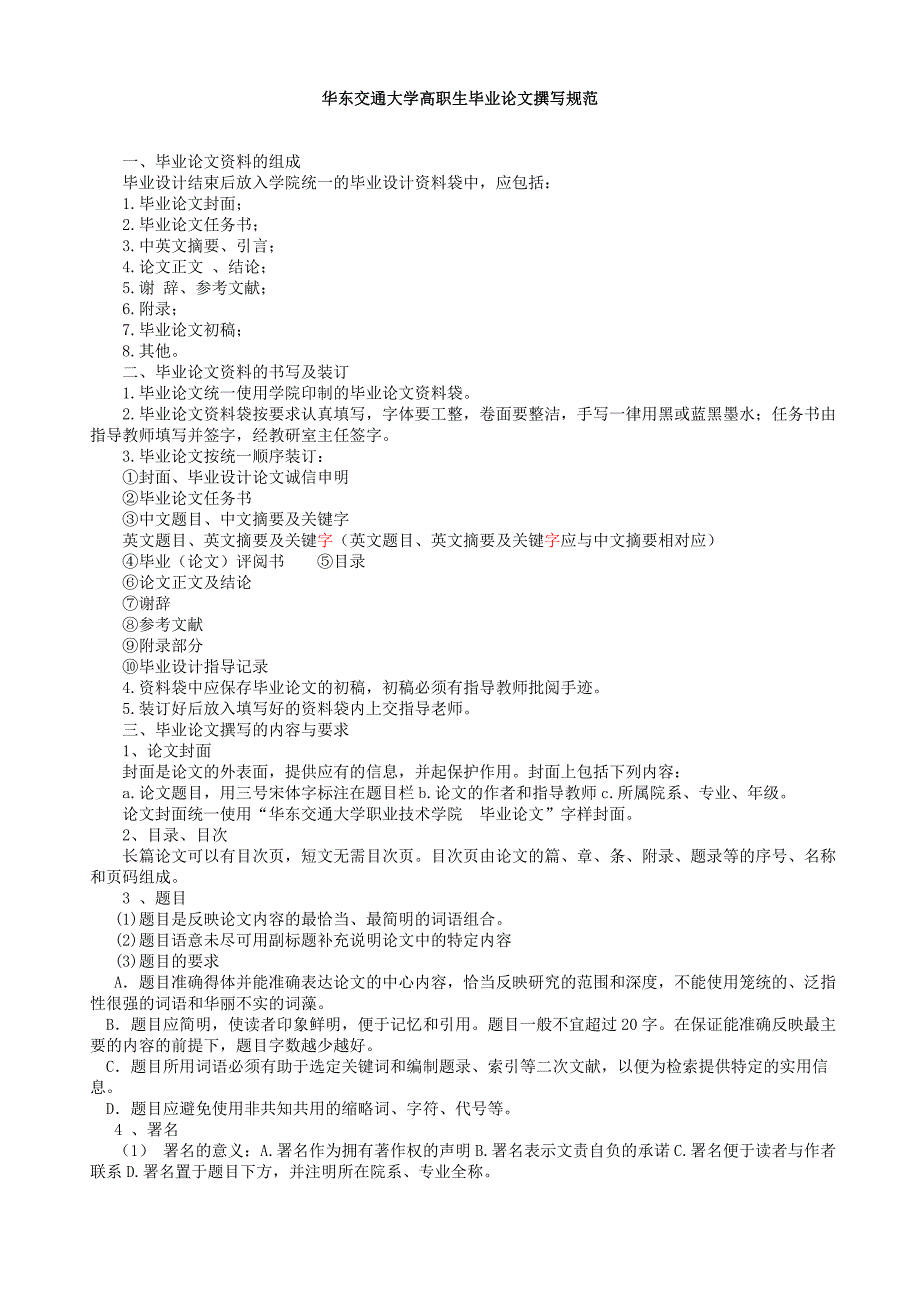 华东交通大学高职生毕业论文撰写规范_第1页