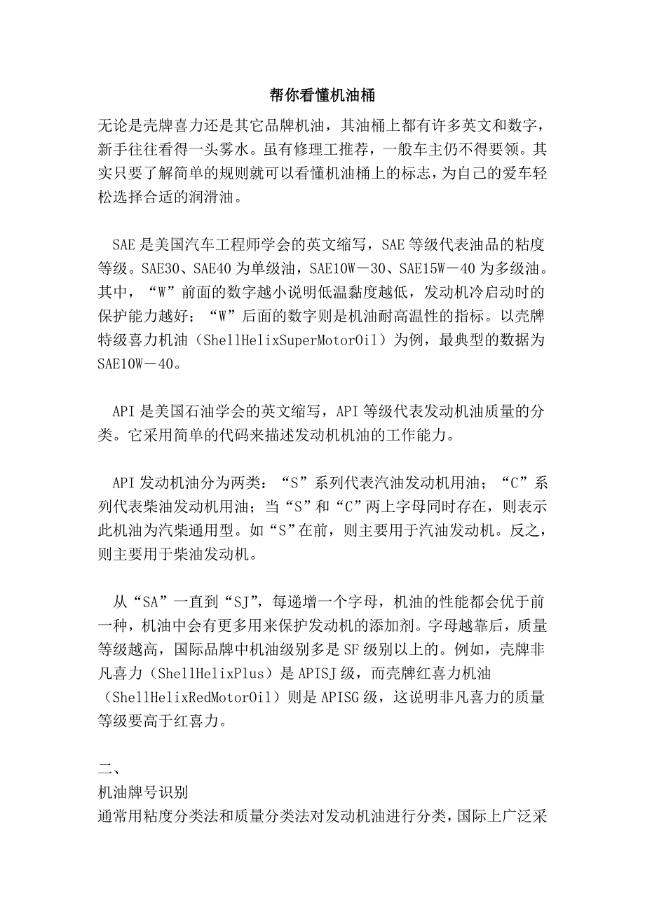 帮你看懂机油桶_第1页