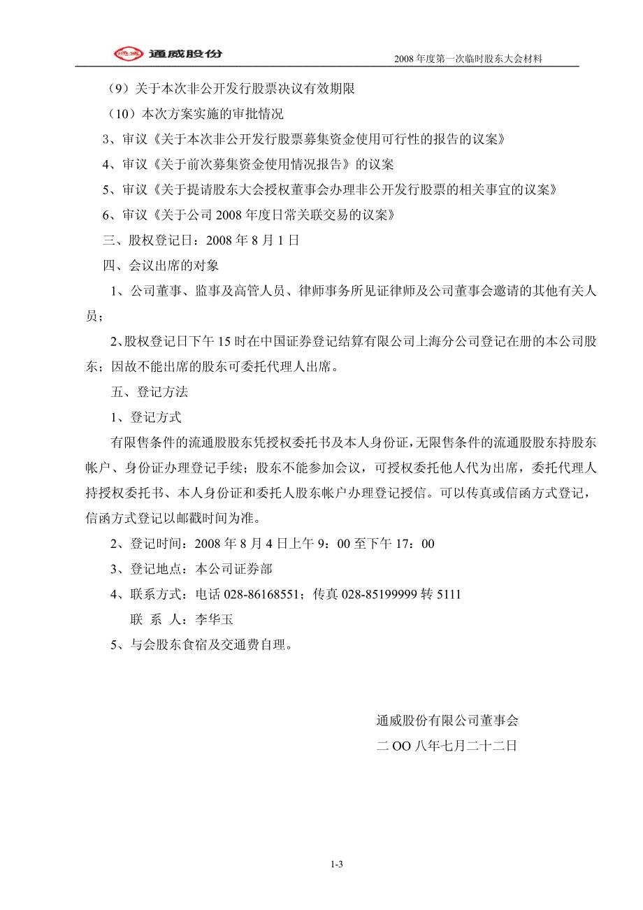 年度第一次临时股东大会材料_第3页