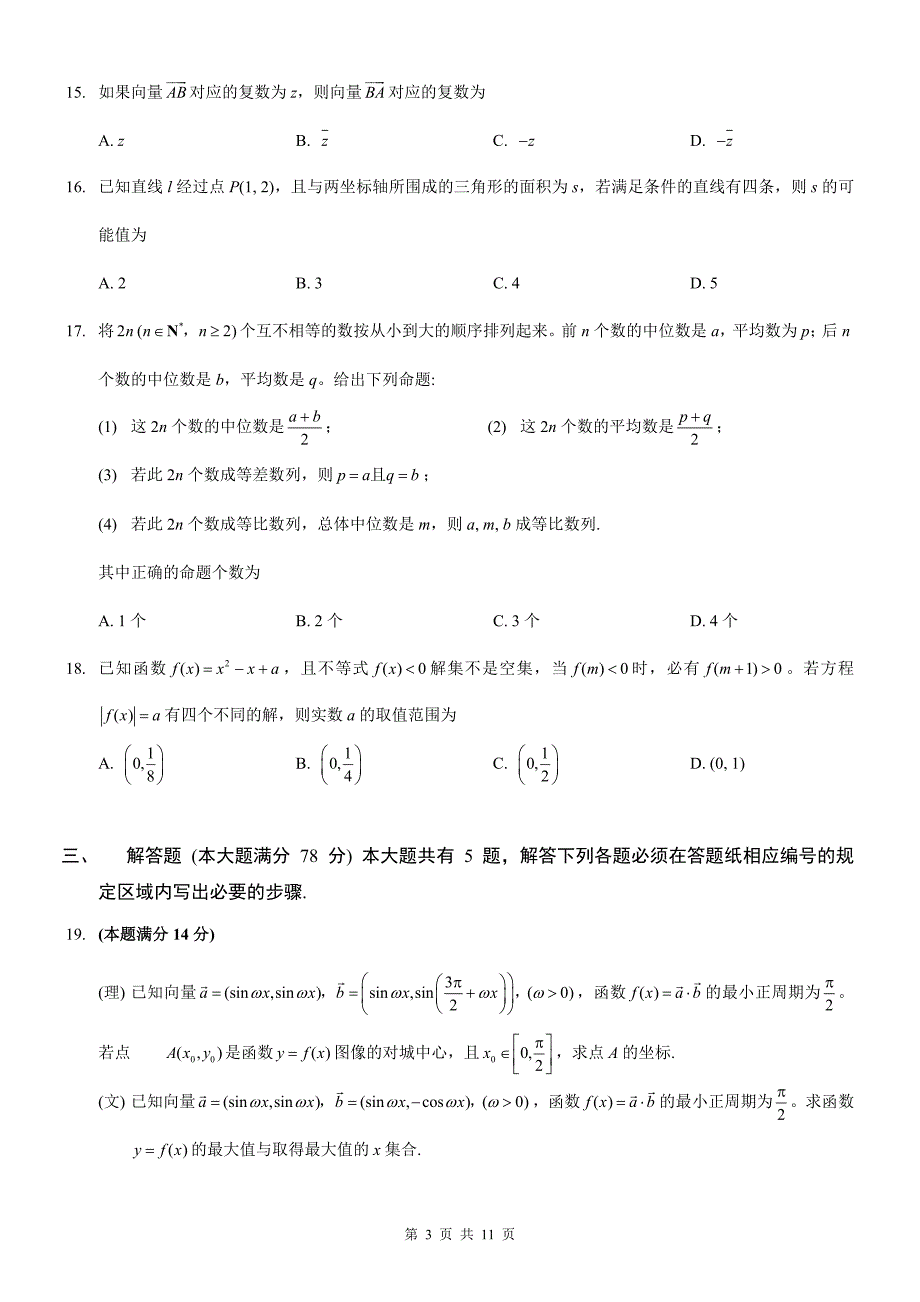 2012届上海soec高三学习水平测试模拟试卷_第3页