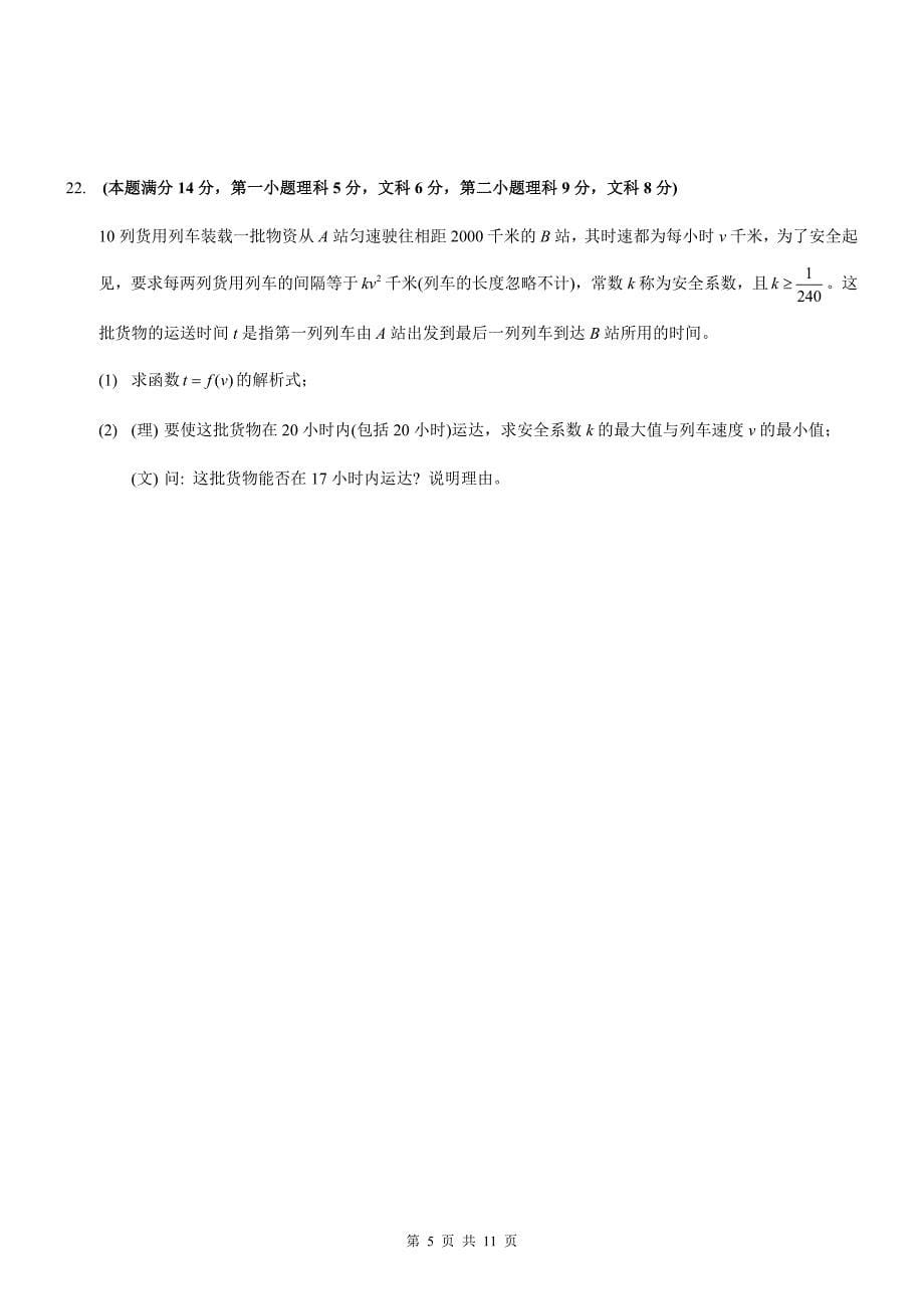 2012届上海soec高三学习水平测试模拟试卷_第5页