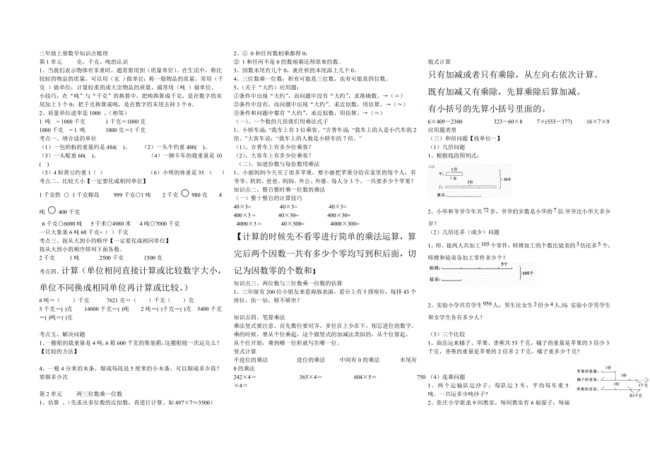 青岛版三年级数学上册知识点汇总[1]_第1页