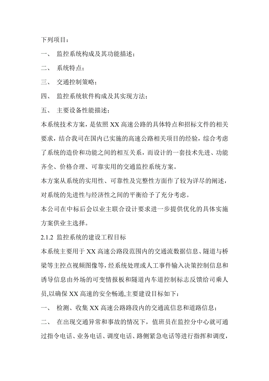 某某高速公路监控系统 [文档在线提供]_第3页