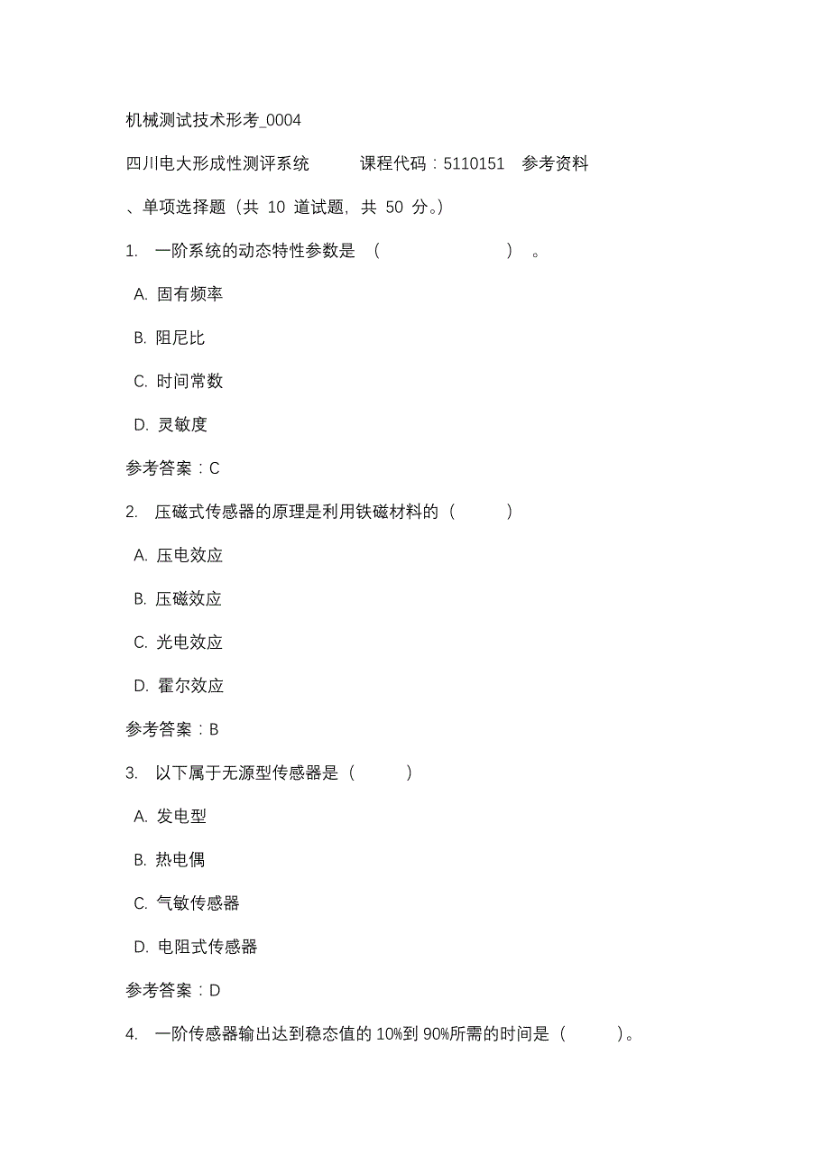 四川电大机械测试技术形考_0004(课程号：5110151)参考资料_第1页