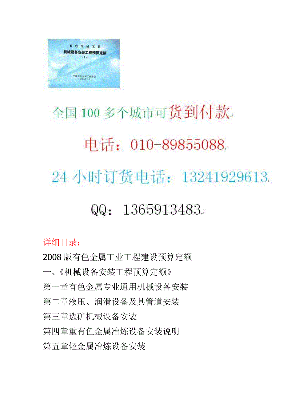 有色金属工程定额—有色金属工业工程建设预算定额2008版_第2页