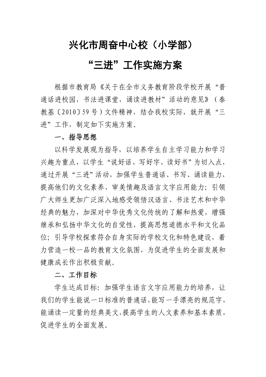 三进工作实施方案_第1页