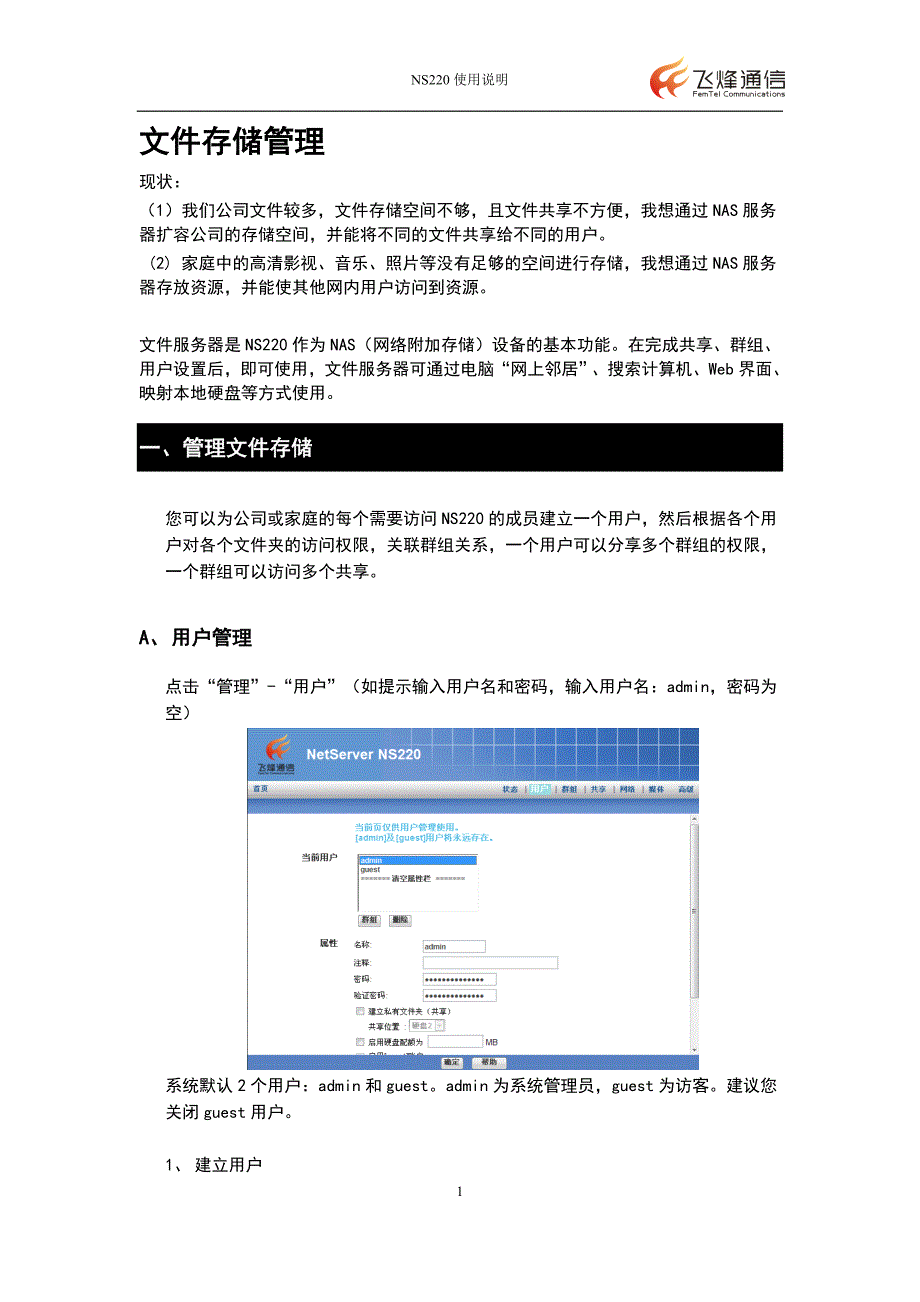 文件存储管理_第1页