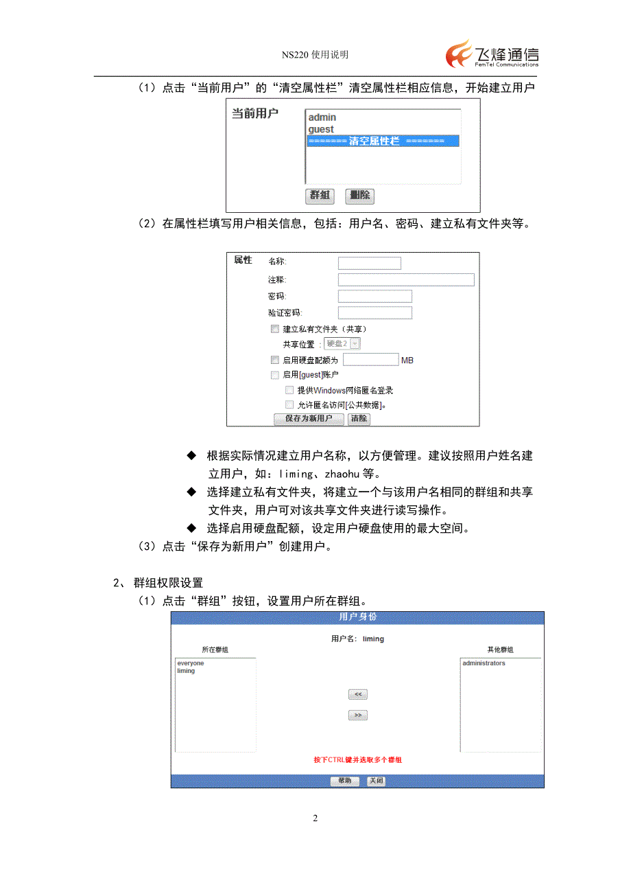 文件存储管理_第2页