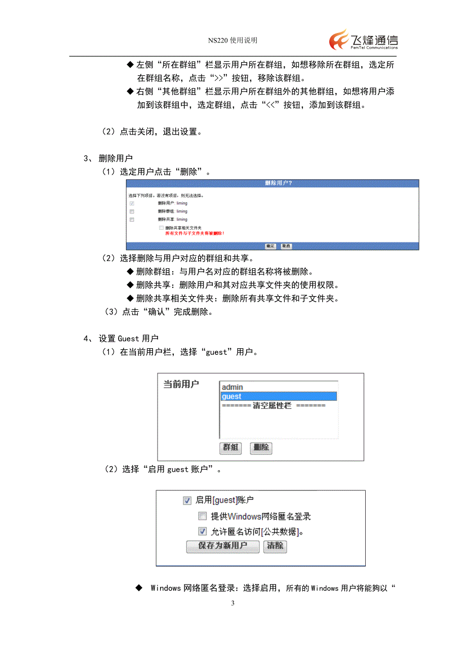 文件存储管理_第3页