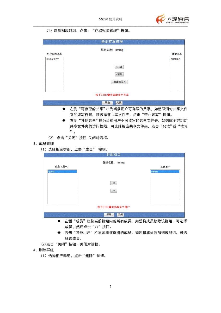 文件存储管理_第5页