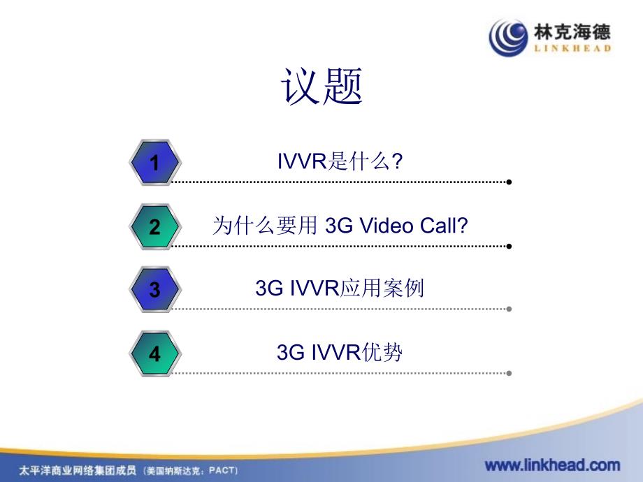 基于3G的视频呼叫中心系统方案_第2页