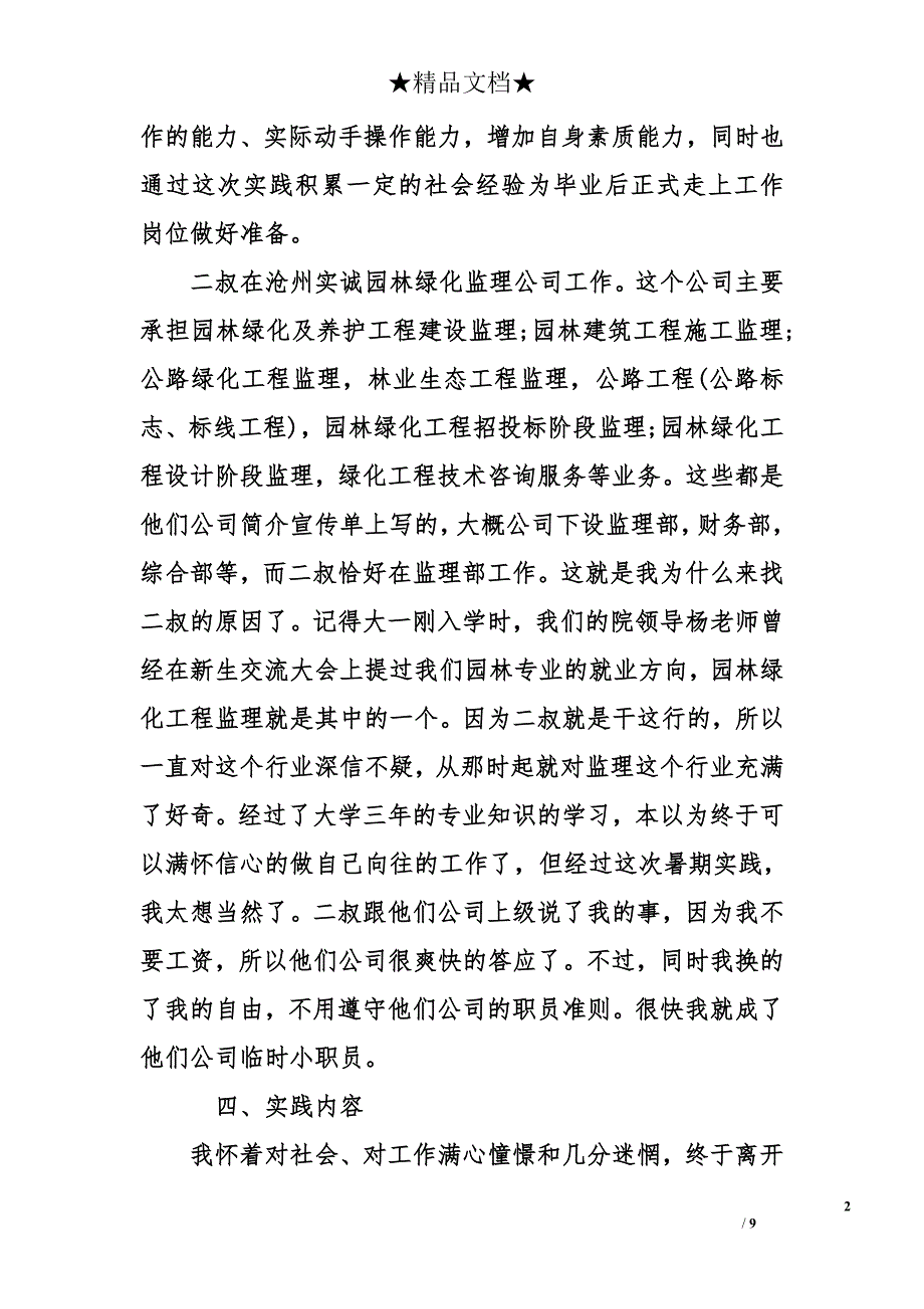 工程监理实习工作总结_第2页