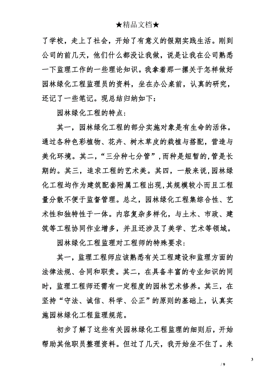 工程监理实习工作总结_第3页