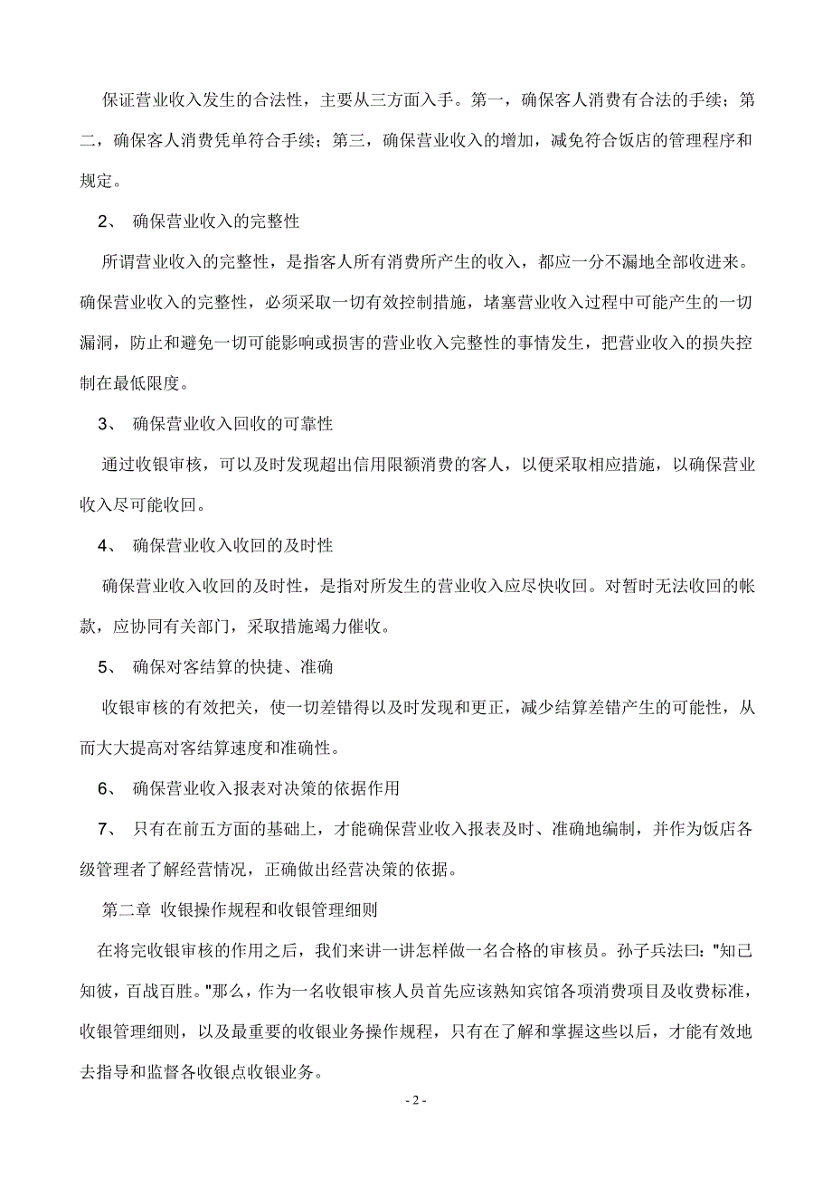 收银、审核培训_第2页