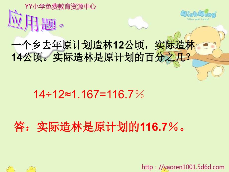 苏教版六年级下册《求一个数比另一个数多(少)百分之几》ppt课件_第2页