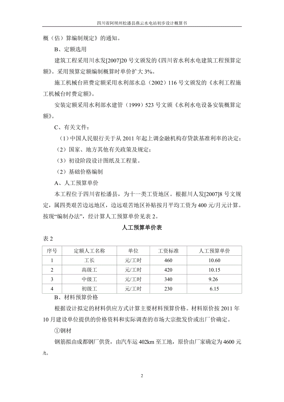 燕云站设计概算书(单行本)_第2页