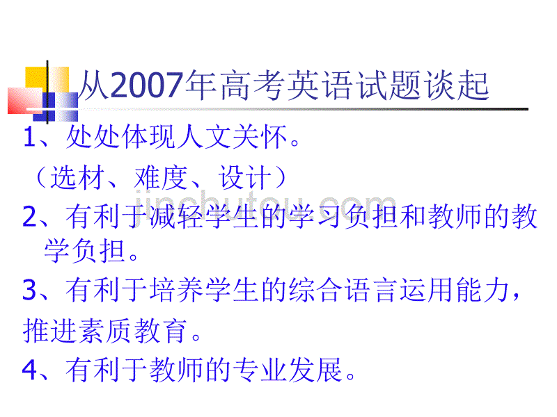 高中英语新课程实施中_第2页