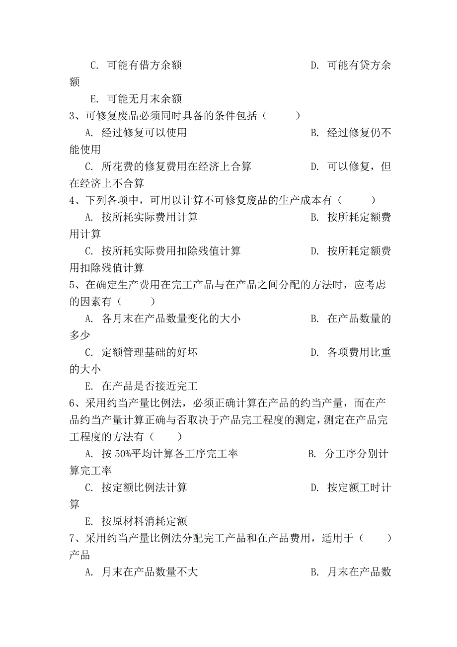 中央电大开放教育会计学专科成本会计作业二_第3页