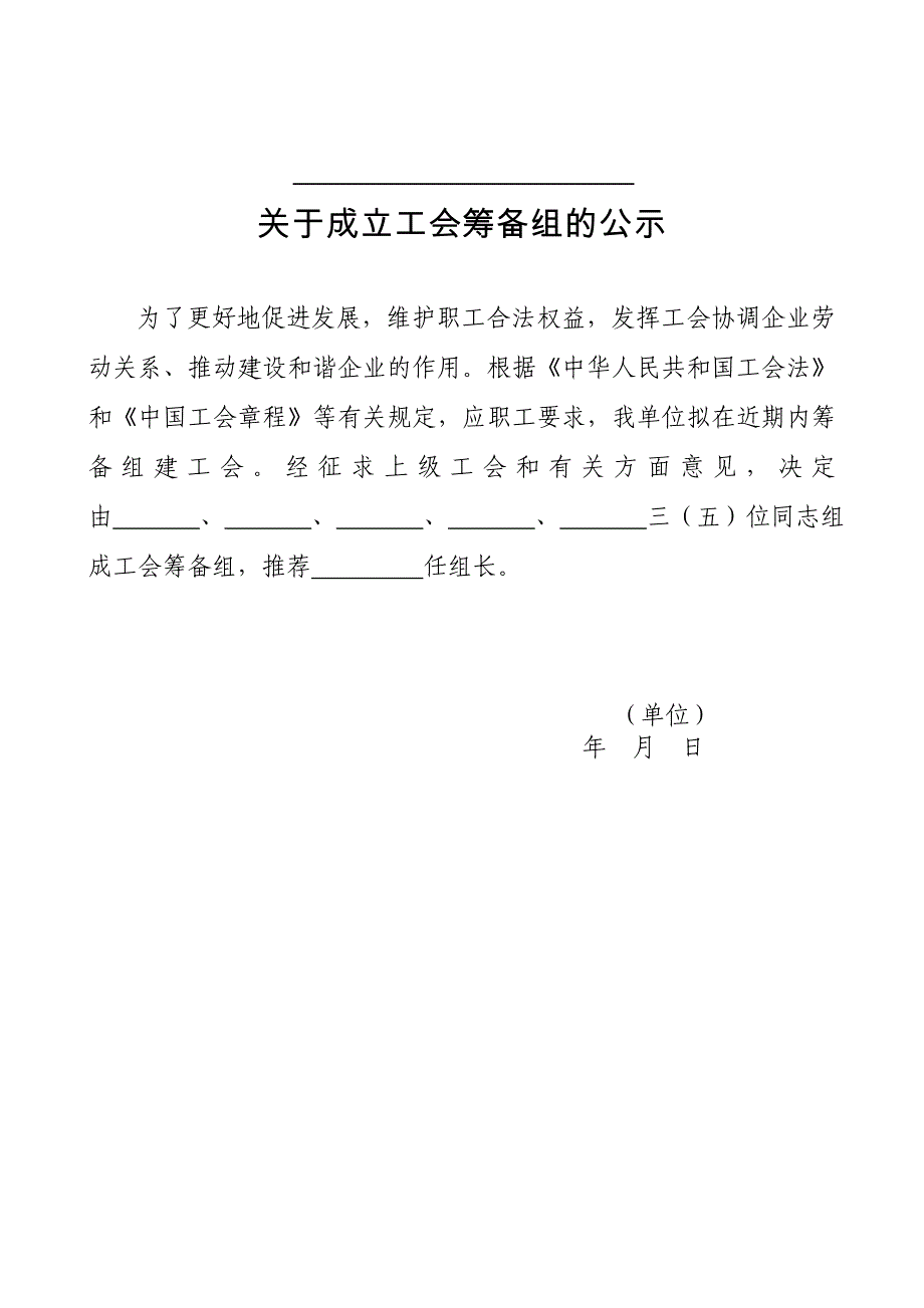 工会选举材料_第1页