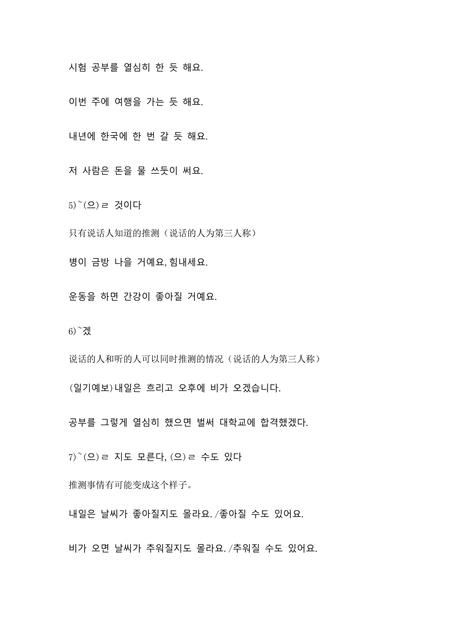 [其他语言学习]韩语中级语法汇总_第3页
