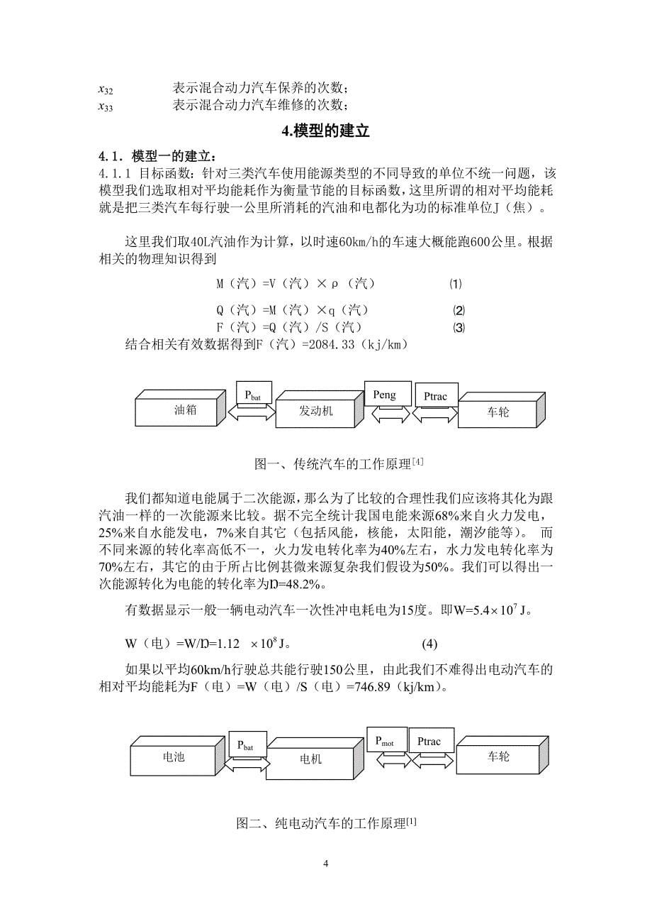 第五届华中地区大学生数学建模邀请赛_第5页