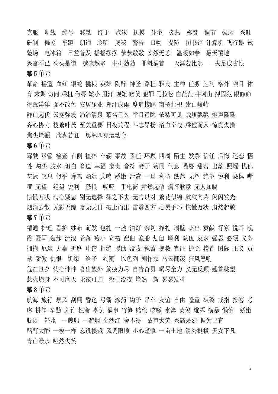 语文版四年级上册语文复习资料_第2页