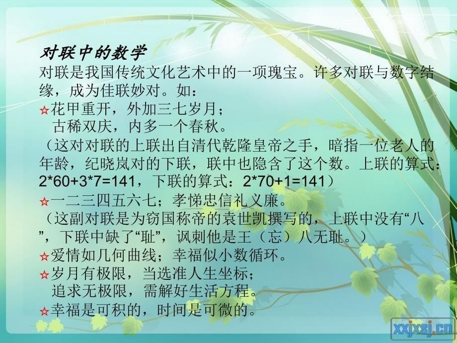 数学文化_第5页