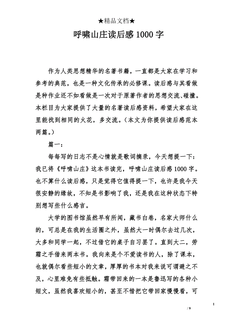 呼啸山庄读后感1000字_第1页