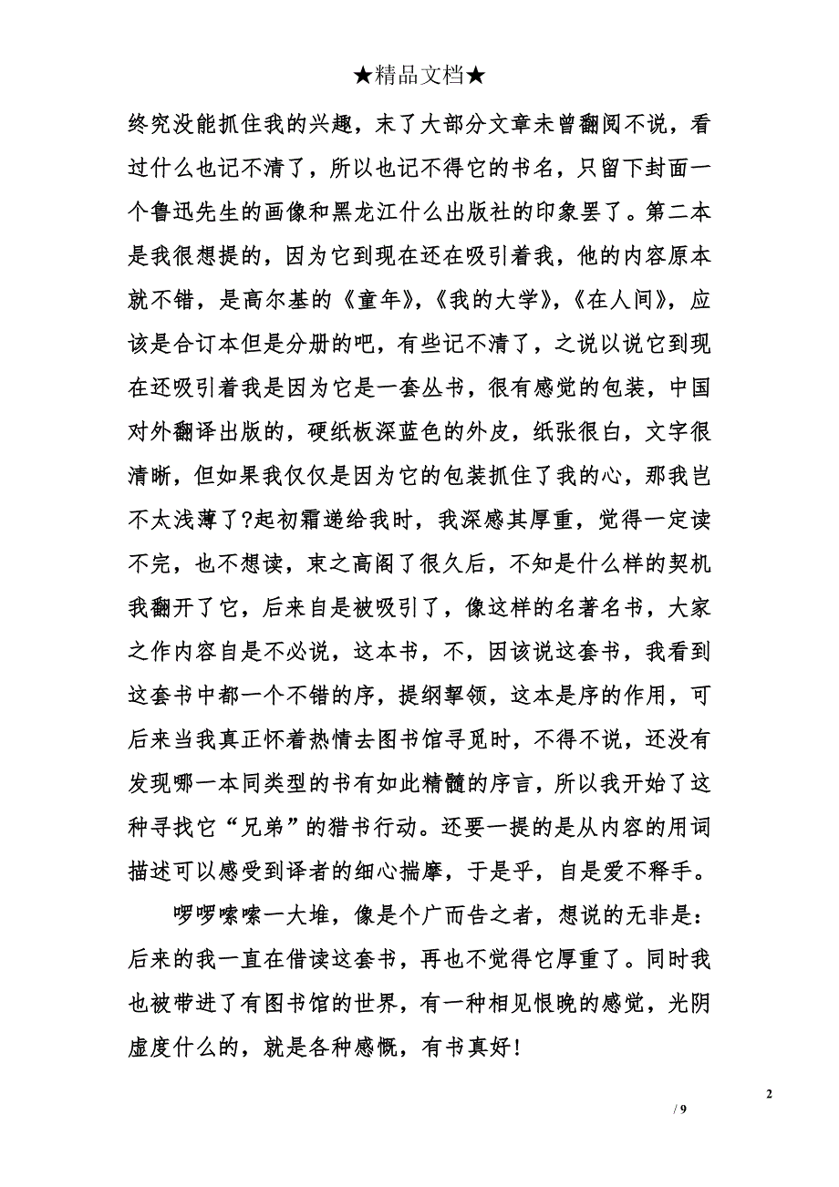 呼啸山庄读后感1000字_第2页