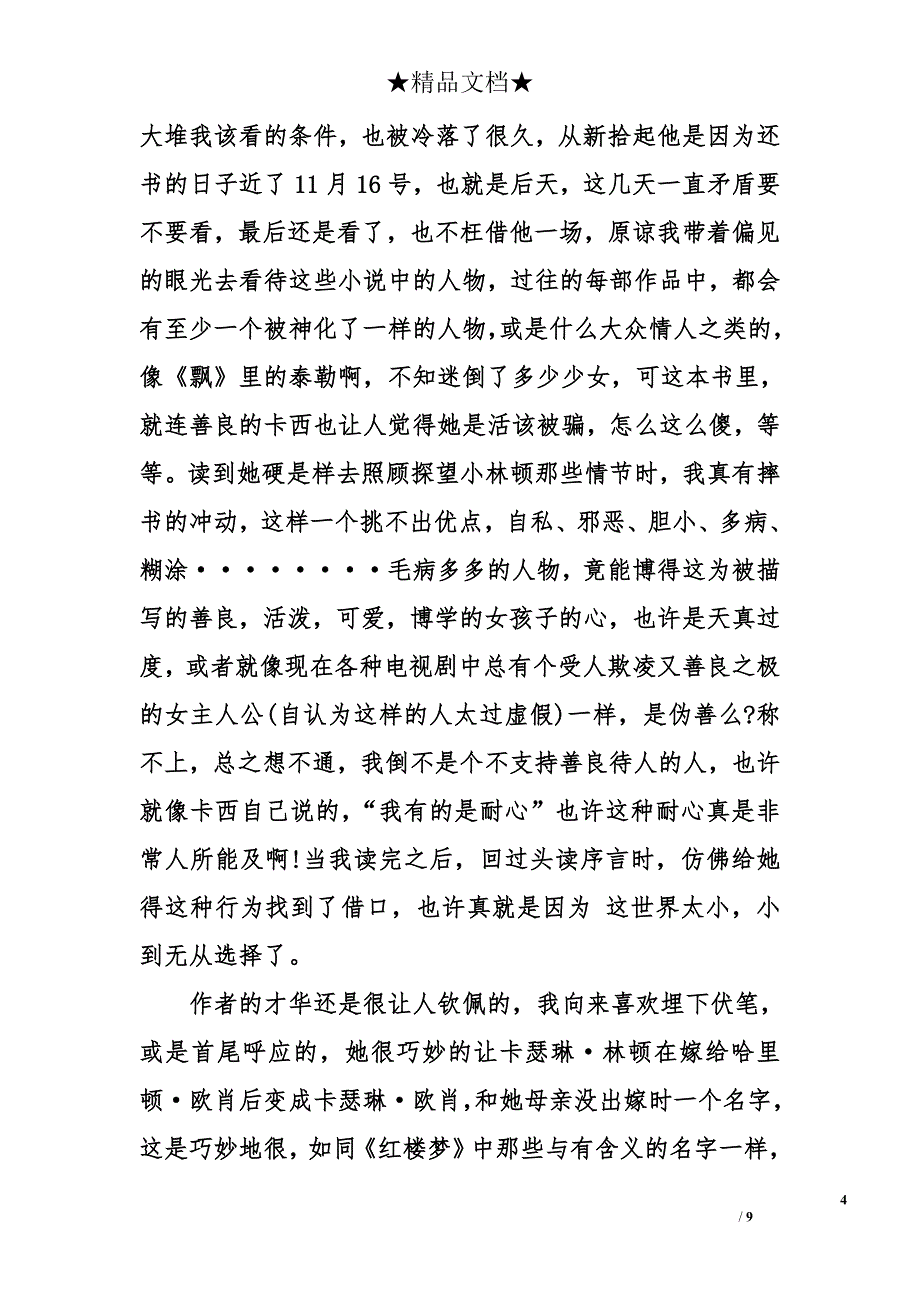 呼啸山庄读后感1000字_第4页