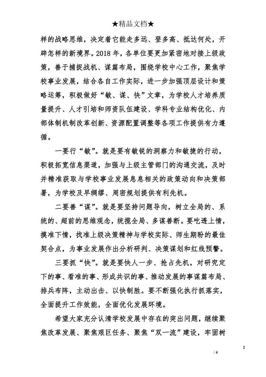 学校党委常委会扩大会议的讲话_第2页