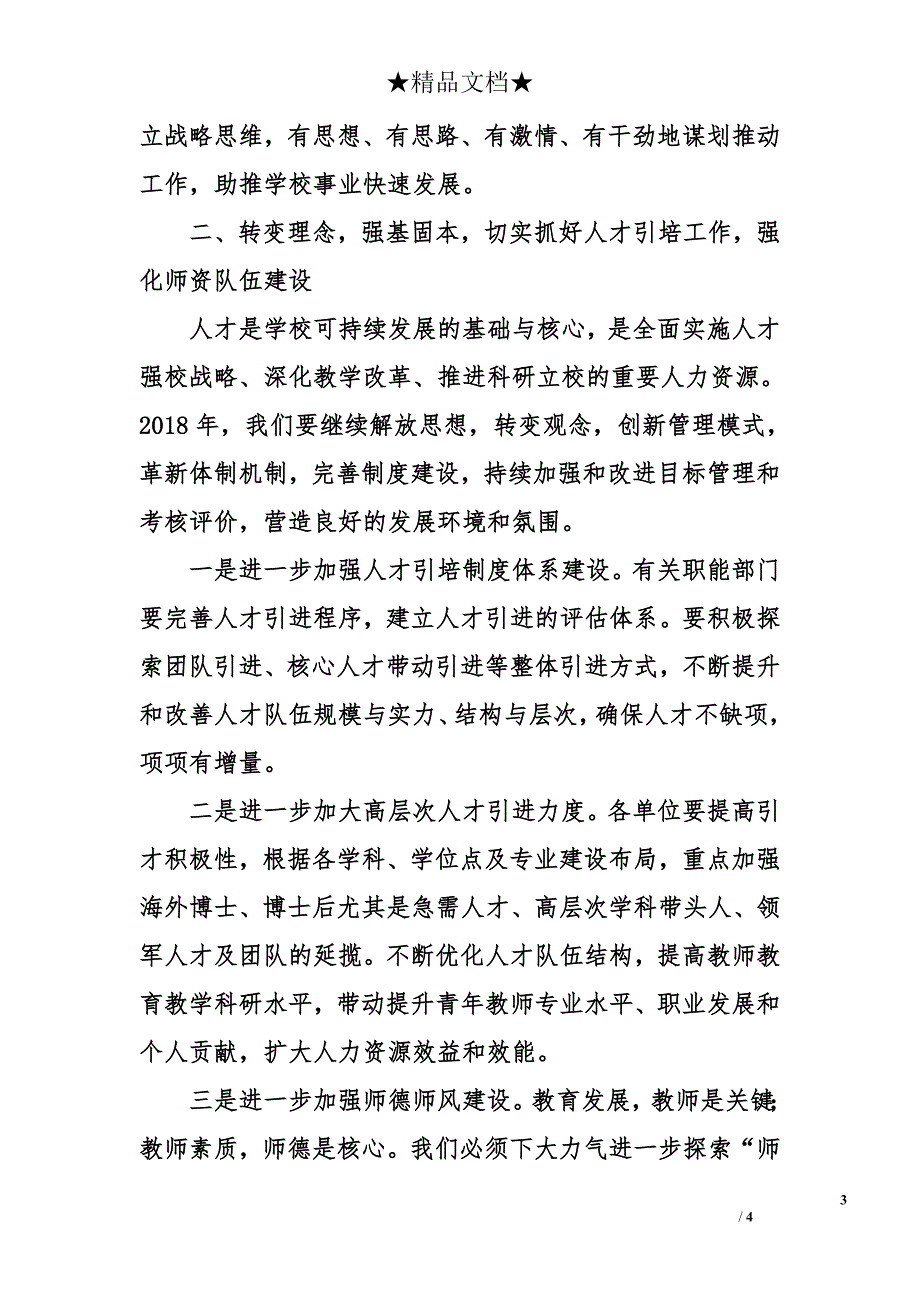 学校党委常委会扩大会议的讲话_第3页