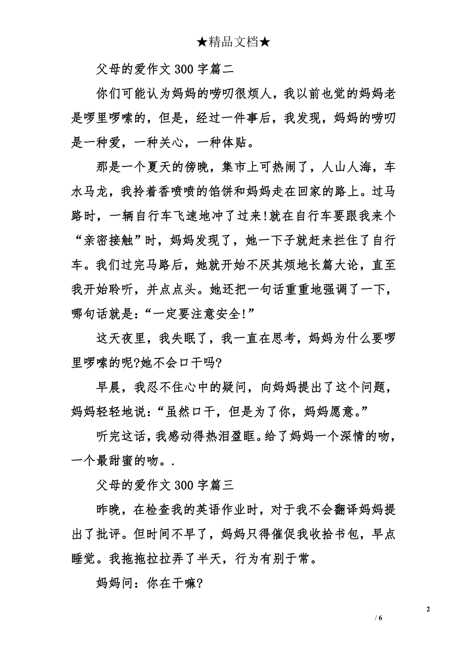 父母的爱300字_第2页