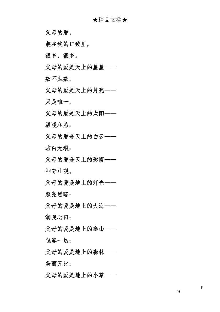 父母的爱300字_第5页